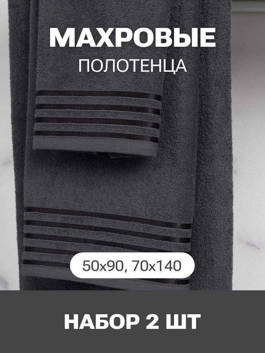 снимок Набор Полотенец махровых PandaHug Cozy Stripe темно-серое с бордюром 140х70, 90х50 от магазина BIO-TEXTILES ОПТ